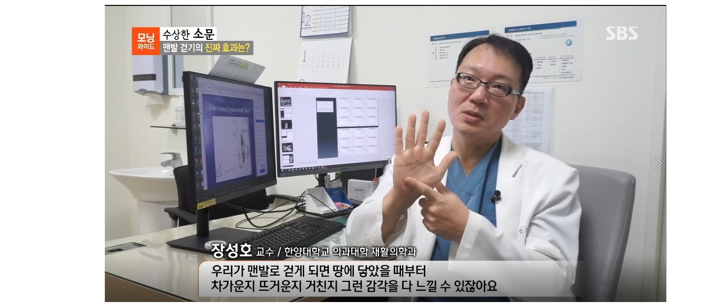 [SBS 모닝와이드 수상한소문] 맨발 걷기의 진짜 효과는?